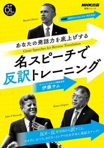����DL BOOK NHK���Z������͂��߂�u����p��v ���Ȃ��̔��b�͂��グ���� ���X�s�[�`�Ŕ���g���[�j�� �^ NHK�o��