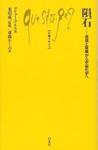 Q1012 隕石 / 白水社