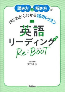 �ǂݕ��Ɖ��������͂��߂���킩��16�̃��b�X�� �p�ꃊ�[�f�B���O Re:BOOT �^ (��)�w���v���X�m���Ёn