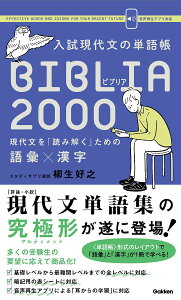 㕶̒P꒠ BIBLIA2000 ^ ()wvXmЁn