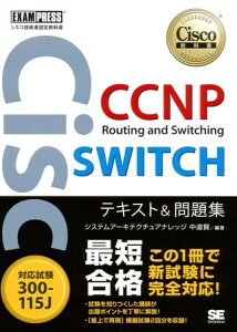 CCNP Routing and Switching SWITCH �e�L�X�g�����W �m�Ή������n300�|115J �^ �ĉj��