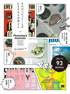 �V�ق߂��f�U�C�����T ���C�A�E�g�f�U�C���mPhotoshop��Illustrator�n �^ �ĉj��