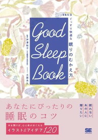 GOOD SLEEP BOOK ／ 翔泳社