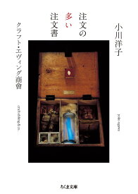 注文の多い注文書 ／ 筑摩書房