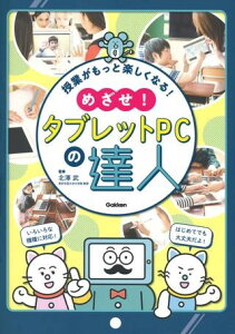 ���Ƃ������Ɗy�����Ȃ�I �߂����I�^�u���b�gPC�̒B�l �^ (��)�w���v���X�m���Ёn