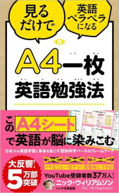 A4一枚英語勉強法 ／ SBクリエイティブ