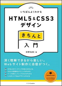 �����΂�悭�킩��HTML5��CSS3�f�U�C��������Ɠ��� �^ SB�N���G�C�e�B�u
