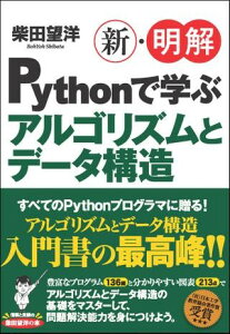 �V�E����Python�Ŋw�ԃA���S���Y���ƃf�[�^�\�� �^ SB�N���G�C�e�B�u