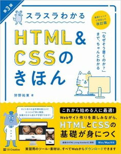�X���X���킩��HTML��CSS�̂��ق� ��3�� �^ SB�N���G�C�e�B�u