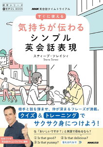 ����DL BOOK NHK�p��b�^�C���g���C�A�� �����Ɏg���� �C�������`���V���v���p��b�\�� �^ NHK�o��