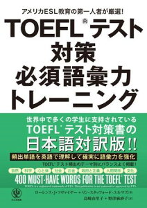 TOEFL�iR�j TEST�΍� �K�{��b�̓g���[�j���O �^ ���񂫏o��