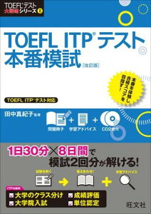 TOEFL�e�X�g��헪 �V���[�Y 2 TOEFL ITP�e�X�g�{�Ԗ͎��i�����Łj CD�t �^ ������