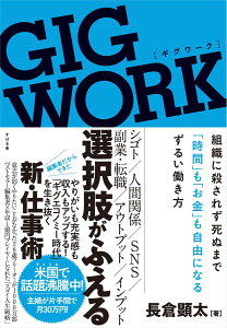GIG WORK�i�M�O���[�N�j �^ ���΂��