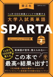 wpP SPARTA2 advanced level 1000 ^ 񂫏o