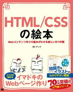 HTML�^CSS�̊G�{ Web�R���e���c���̊�{���킩��V����9�̔� �^ �ĉj��