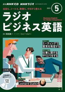 NHK CD ���W�I ���W�I�r�W�l�X�p�� 2023�N5���� �^ NHK�o��