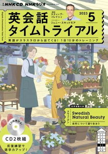 NHK CD ���W�I �p��b�^�C���g���C�A�� 2023�N5���� �^ NHK�o��