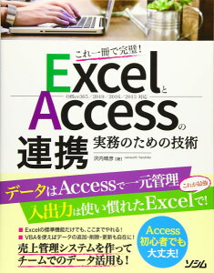 ExcelAccess̘Ag ̂߂̋Zp\Office365^2019^2016^2013Ή ^ \V