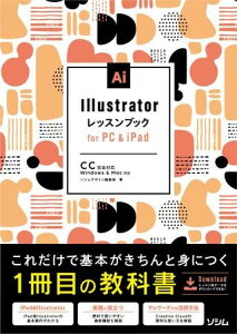 Illustrator���b�X���u�b�N for PC��iPad �^ �\�V��