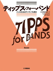 楽譜 ティップス・フォー・バンド バスーン ／ ヤマハミュージックメディア