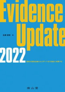 EVIDENCE UPDATE 2022 �^ ��R��