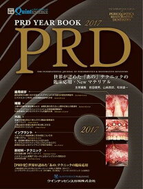 PRD YEAR BOOK 2017 ／ クインテッセンス出版