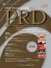 PRD YEARBOOK 2018 ／ クインテッセンス出版