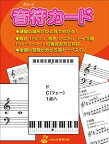 音符カード ／ しおん会音楽出版