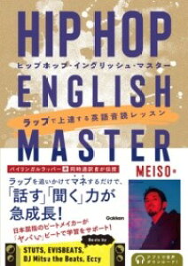 HIP HOP ENGLISH MASTER�i�q�b�v�z�b�v�E�C���O���b�V���E�}�X�^�[�j �^ (��)�w���v���X�m���Ёn