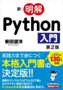 �V�E����PYTHON���� ��2�� �^ SB�N���G�C�e�B�u