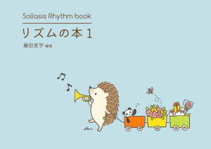 �y�� Sollasis Rhythm book ���Y���̖{1 �^ �\���V�X