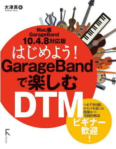 y ͂߂悤IGarageBandŊyDTM?MacGarageBand 10D4D8Ή ^ gY