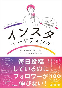 SHIBUYA109SNSS҂CX^}[PeBO ^ ()wvXmЁn