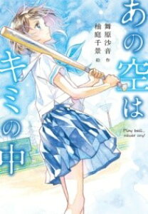 ̋̓L~̒ `Play ballC never cryI` ^ |v