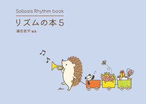 �y�� Sollasis Rhythm book ���Y���̖{5 �^ �\���V�X