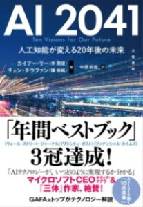 AI 2041 lHm\ς20N̖ ^ |tH