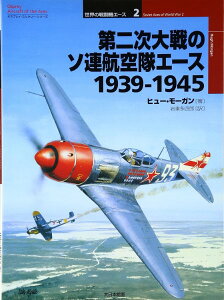 񎟑̃\AqG[X 1939-1945 ^ (){G