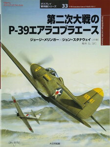 񎟑P-39GARuG[X ^ (){G
