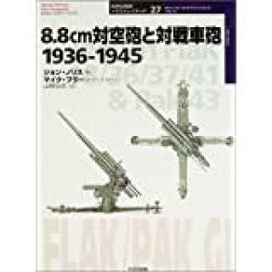 8.8CM΋CƑΐԕ 1936-1945 ^ (){G