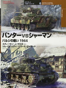 パンターVSシャーマン / (株)大日本絵画