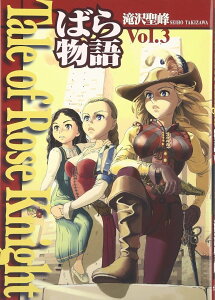 TALE OF ROSE KNIGHT ΂畨 VOL.3 ^ (){G