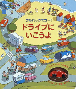ドライブにいこうよ / (株)大日本絵画