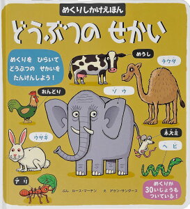 どうぶつのせかい / (株)大日本絵画