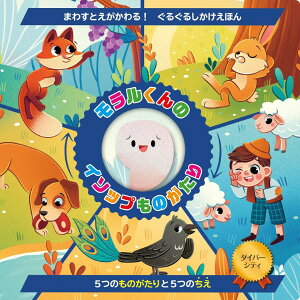 モラルくんのイソップものがたり / (株)大日本絵画