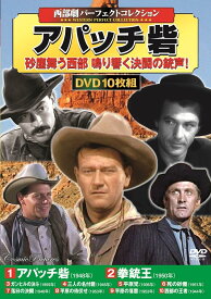 DVD アパッチ砦 ／ コスミックインターナショナル