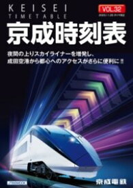 京成時刻表 VOL.32 ／ ジェイティービー