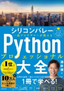 �V���R���o���[�ꗬ�v���O���}�[�������� PYTHON�v���t�F�b�V���i����S �^ �p�쏑�X