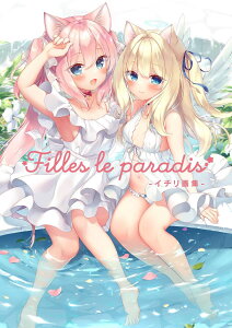 FILLES LE PARADIS -�C�`����W- �^ �p�쏑�X