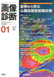 �摜�f�f2024�N1���� VOL�D44 NO�D1 �^ (��)�w���v���X�m���Ёn