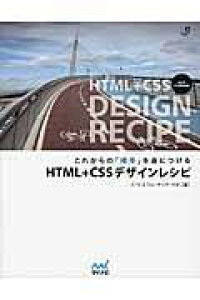 ���ꂩ��́u�W���v��g�ɂ��� HTML�{CSS�f�U�C�����V�s �^ �}�C�i�r